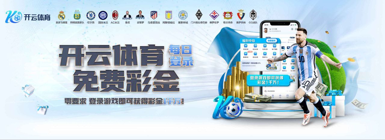 开云·体育（官网）KAIYUN SPORTS
